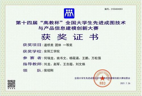 喜訊 我校學生在第十四屆“高教杯”全國大學生先進成圖技術與產品信息建模創新大賽中榮獲12項一等獎